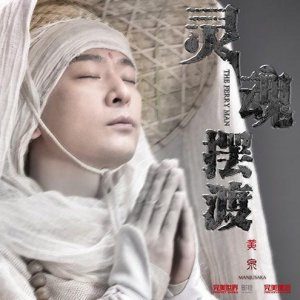 ​《灵魂摆渡之黄泉篇》百度云资源超清完整版已更新