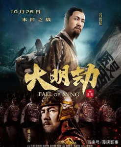 ​《大明劫》不能忽视的良心古装片，网友：我们哭着看完的