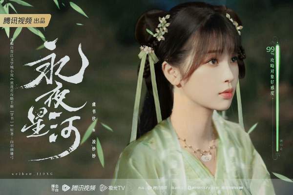 永夜星河凌妙妙最后回到现实了吗,永夜星河凌妙妙结局介绍