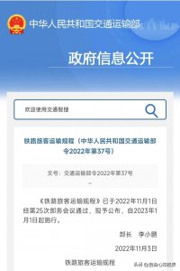 ​《铁路旅客运输规程》新规，儿童火车票按年龄或身高购票的方案