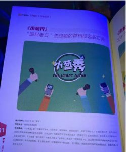 王思聪开设综艺《小葱秀》,网友:这个节目确实挺弱的