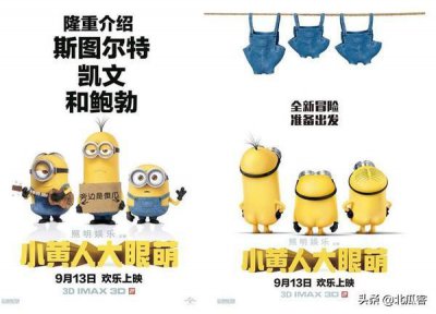 ​小黄人，大眼萌 快来看看啊！一部充实你童心的·电影