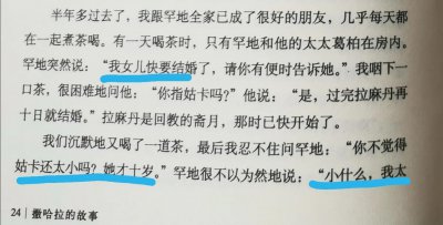 三毛《撒哈拉的故事》中撒哈拉威人不满十岁就结婚,梦魇而悲伤