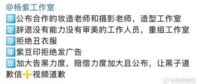 杨紫工作室再被吐槽!粉丝提“拒绝丑衣服”等诉求