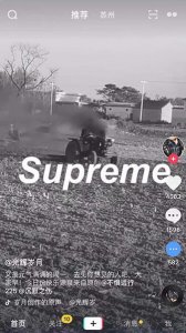 抖音Superme是什么梗 出处及内含意思详解