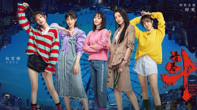 ​《青春斗》的主题曲和插曲，你更Pick哪个？