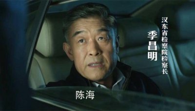 ​《人民的名义》季昌明有多可怕？不靠关系就能干到检察长的位置