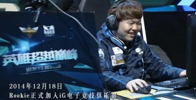 ​《英雄联盟》iG电子竞技俱乐部官宣：Rookie正式离队