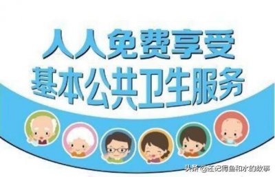 ​国家基本公卫14项服务内容详解