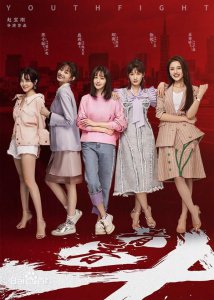 ​《青春斗》大结局，五姐妹各自归宿，丁兰竟成最大赢家！