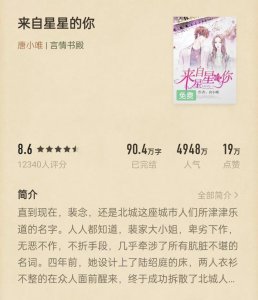 ​《来自星星的你》这本书以“虐”贯穿整个故事，庆幸结局很美好