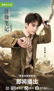 《盗墓笔记》之《终极笔记》官宣预告了