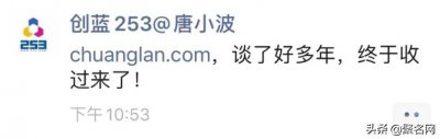 ​谈判多年，创蓝253终于成功收购了chuanglan.com