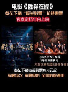 《胜券在握》全国首映:职场逆袭的热血与温暖即将上映