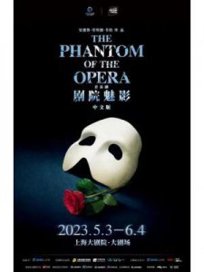 ​《剧院魅影》重返北京：经典音乐剧首演热潮持续至12月29日