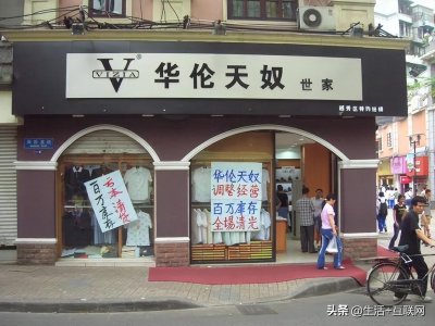 ​华伦天奴，到底是哪国的品牌？如今，“李鬼”已死