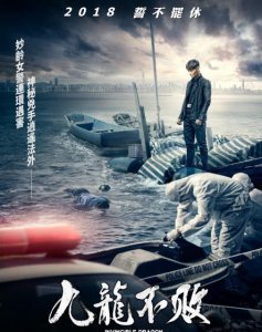 ​张晋主演的《九龙不败》讲述香港干探九龙追查凶杀案发生系列故事