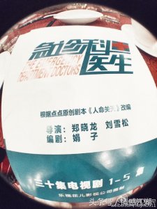 ​急诊科医生即将收官，张嘉译王珞丹美颜照不能错过！