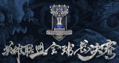 ​「鸟巢直播」英雄联盟总决赛鸟巢上座率超9成！拳头腾讯放心了！