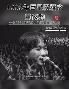 ​黄家驹逝世原因探究