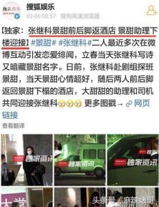 ​景甜张继科车内激吻，前后脚出入酒店！要被这两个人甜鼾了！