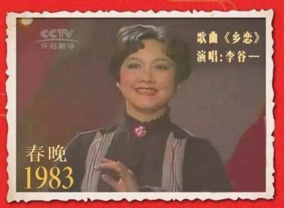 ​春晚特辑 历年春晚经典节目大回顾（一）（1983至1985）