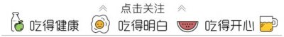 ​饮食指南：连美食家都感觉奇特的6种白色食物，看看你吃过几种
