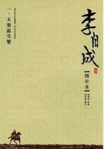 ​《李自成》一书，姚雪垠对明末人物和当时局势的深刻描绘