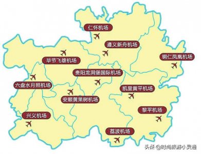 ​贵州省各市主要飞机场一览表，你都去过几个了？