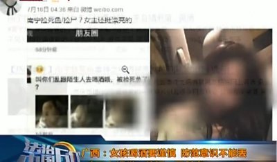 ​女孩喝酒 被人“捡尸”