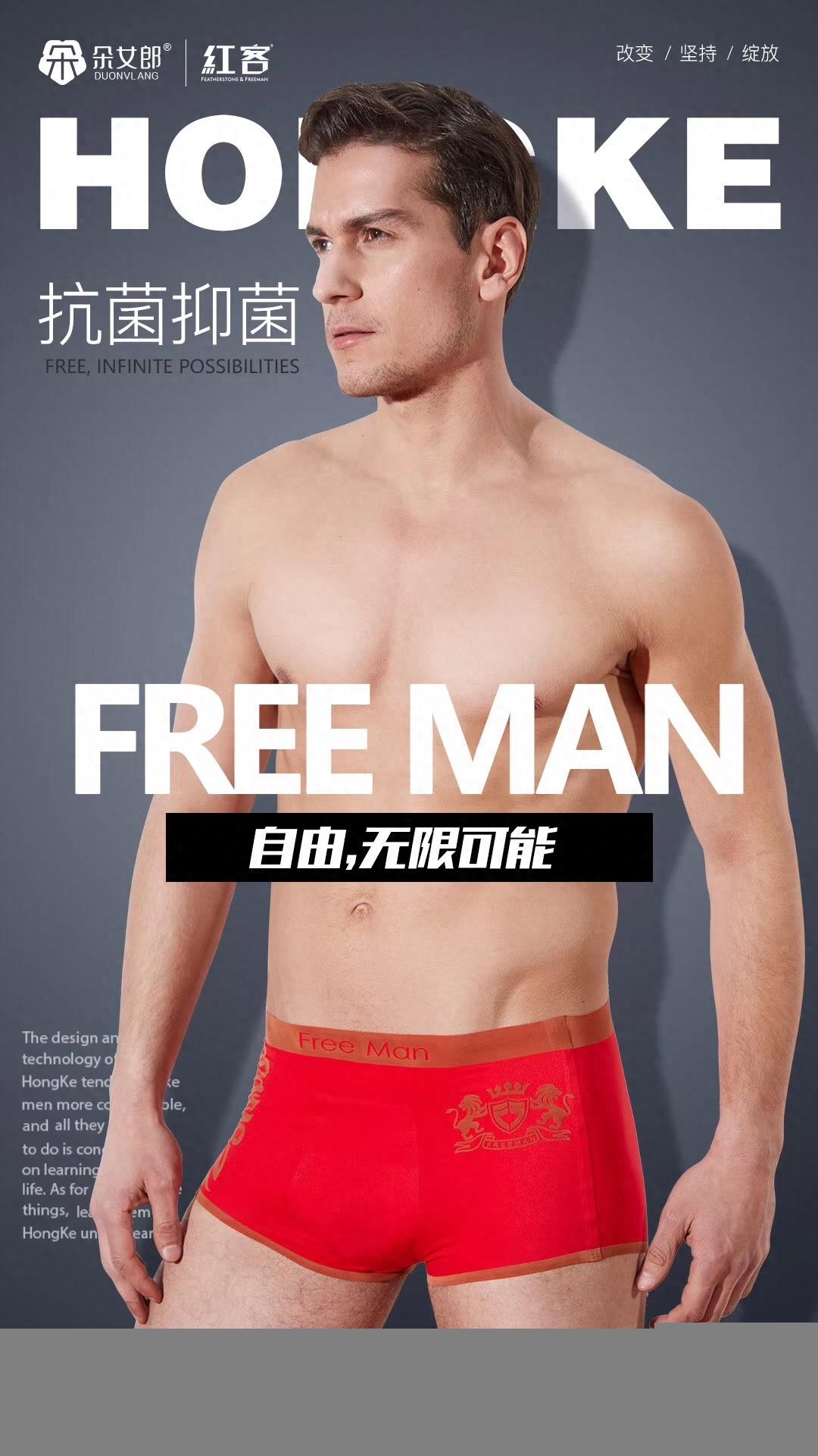 超舒服超好穿的红客内裤，颠覆你对男性内裤的认知