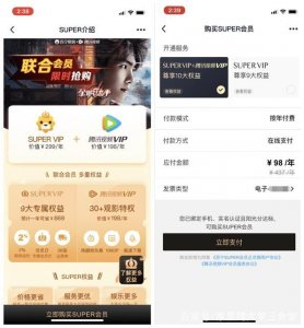 ​98元开苏宁SUPER会员+腾讯视频VIP一年