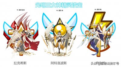 ​赛尔号光明三女神背景设定！作为圣华大人的手下，势必引领圣光
