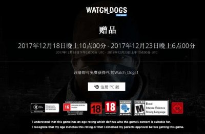 ​育碧看门狗、冲突世界、黑旗免费赠送！网友：这么爽的吗！