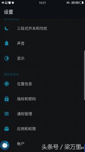 ​手机设置指纹支付的方法