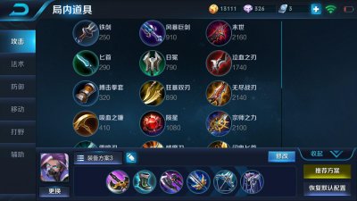 ​兰陵王打野出装教你们打高伤害！