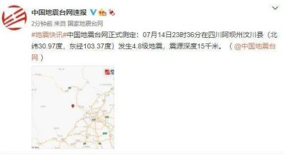 ​昨夜，汶川突发地震