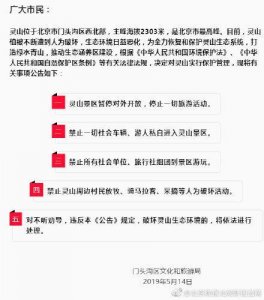 ​北京门头沟灵山景区暂停开放