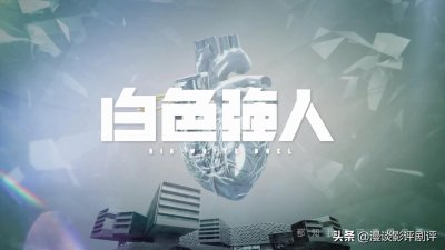 重温《白色强人》,三线并行剧情紧凑明快,还有不少老面孔