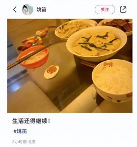 ​《姚笛：风波之后的新动态》