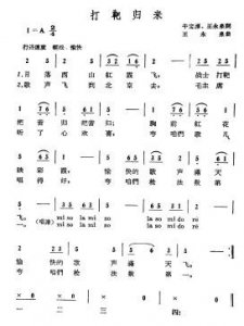 ​打靶归来歌词