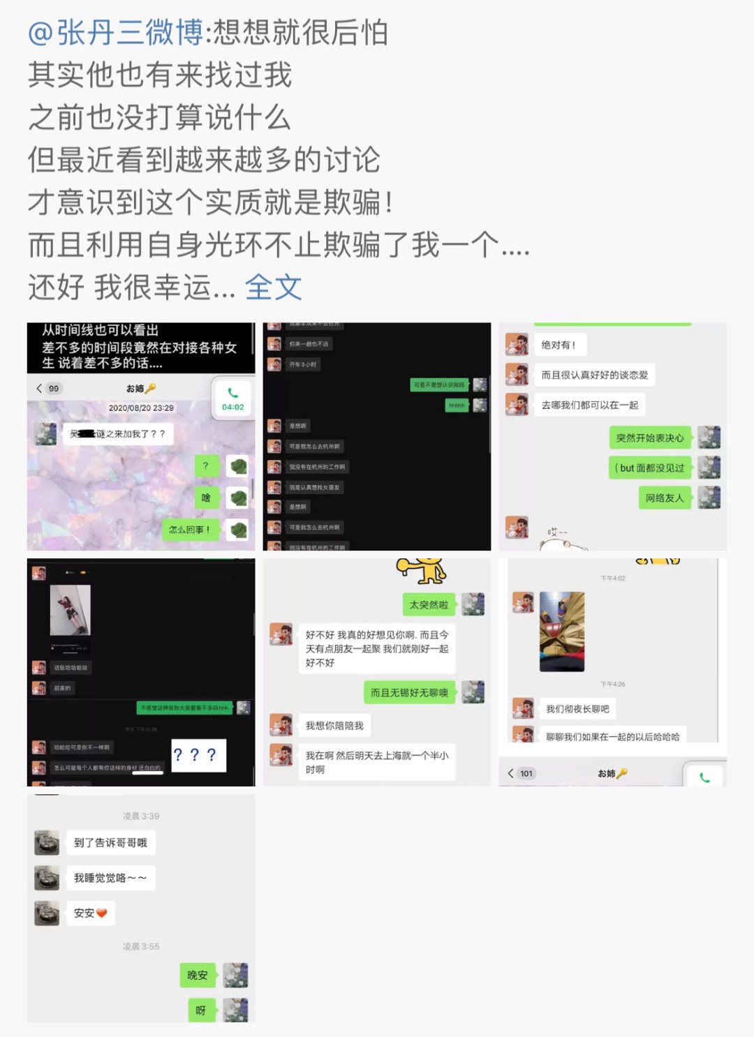吴亦凡、都美竹最新聊天记录曝光,总有一个进监狱