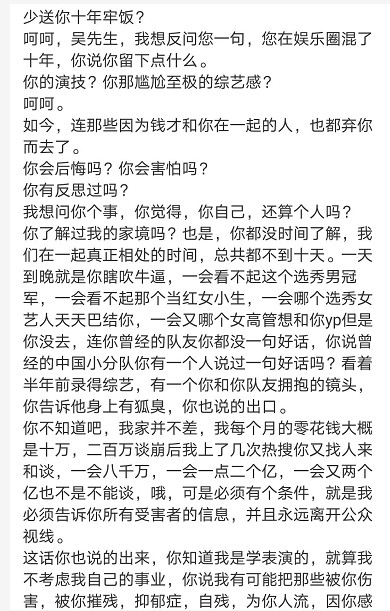 吴亦凡、都美竹最新聊天记录曝光,总有一个进监狱