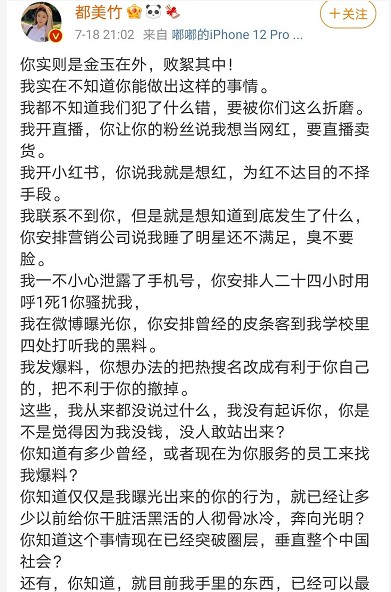 吴亦凡、都美竹最新聊天记录曝光,总有一个进监狱