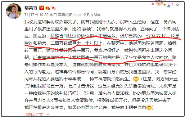吴亦凡、都美竹最新聊天记录曝光,总有一个进监狱