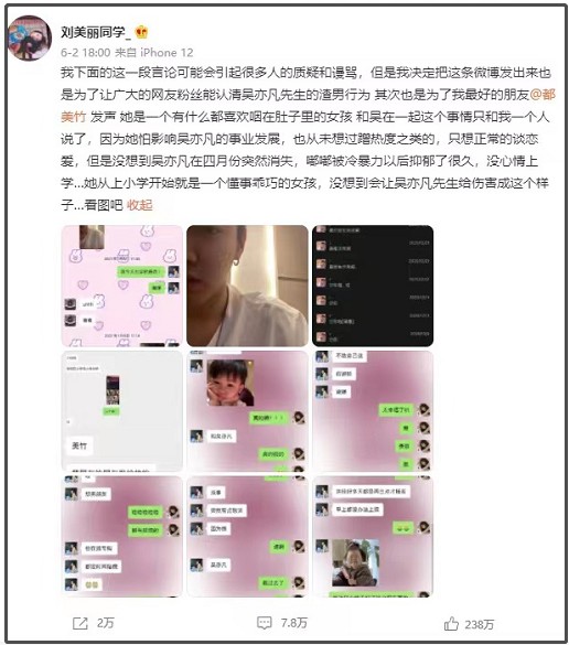 吴亦凡、都美竹最新聊天记录曝光,总有一个进监狱
