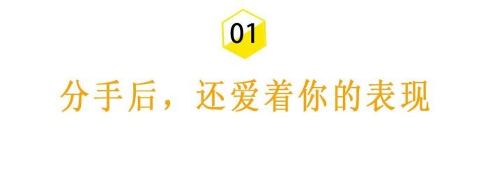 分手后男人还爱你的表现(男人还爱着你的表现)