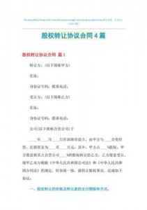 股份转让协议简单范本,股份转让协议书范本合同