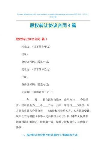 股份转让协议简单范本,股份转让协议书范本合同-第1张图片-