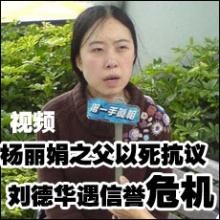 杨丽娟现在怎样了为什么还想见刘德华?杨丽娟父亲为什么跳海遗书